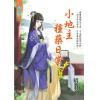 藍海E112103.小地主種藥日常‧卷三(完)-作者:晴羽