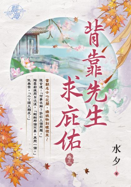 藍海E113203.背靠先生求庇...