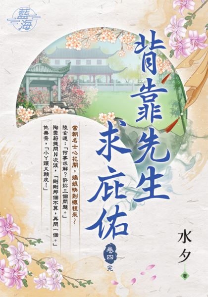 藍海E113204.背靠先生求庇...