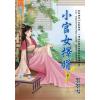 藍海E113703.小官女擇婿 卷三(完)-作者:墨墨雪