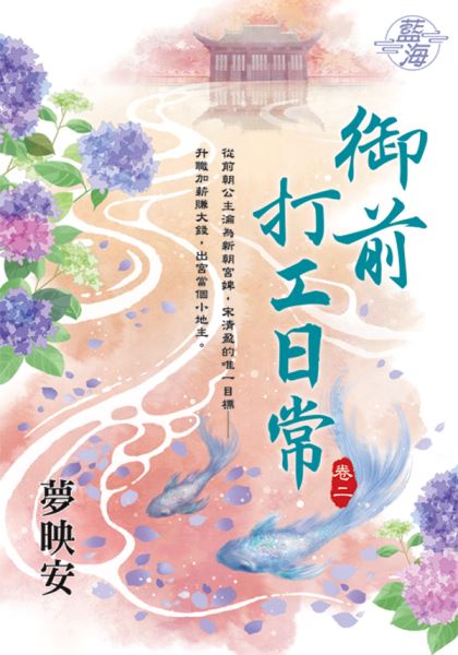 藍海E114302.御前打工日常...