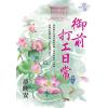 藍海E114303.御前打工日常 卷三-作者:夢映安