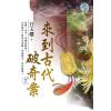 藍海E114903.來到古代破奇案 卷三-作者:白玉樓