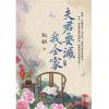 藍海E115001.夫君要滅我全家 卷一-作者:秋妍
