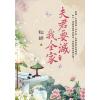 藍海E115002.夫君要滅我全家 卷二-作者:秋妍