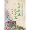 藍海E115004.夫君要滅我全家 卷四-作者:秋妍