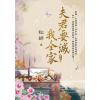 藍海E115005.夫君要滅我全家 卷五(完)-作者:秋妍