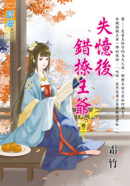 藍海E115302.失憶後錯撩王...