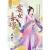 藍海E115601.霉女喜嫁-作者:裘夢