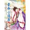 藍海E115702.貴命小通房．下-作者:醉明朝