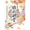 藍海E116201.錦衣御食 卷一-作者:林上清寒