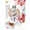 藍海E116202.錦衣御食 卷二-作者:林上清寒