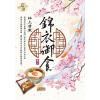 藍海E116203.錦衣御食 卷三-作者:林上清寒