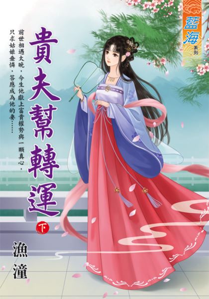 藍海E116502.貴夫幫轉運．...