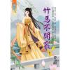 藍海E116702.竹馬不開竅 卷二-作者:花辭