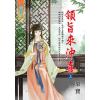 藍海.E117701領旨來沖喜．上-作者:梨寶