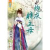 藍海E117801.炮灰胖主母-作者:陳毓華