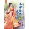 藍海E118101.再嫁依然是皇后 卷一-作者:粉妝樓