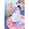 藍海E118102.再嫁依然是皇后 卷二-作者:粉妝樓