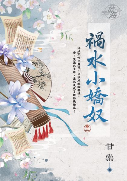 藍海E118302.禍水小嬌奴 ...