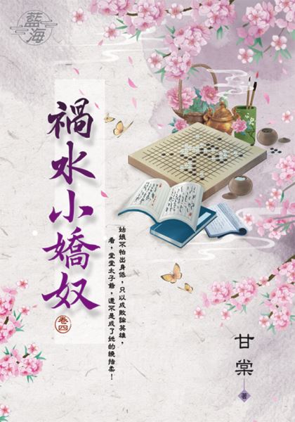 藍海E118304.禍水小嬌奴 ...