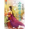 藍海E118401.二婚獨霸衣方-作者:簡薰