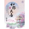 藍海E119002.和離大喜 卷二-作者:如棠
