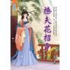 藍海E119102.撩夫花招多․卷二-作者:月見