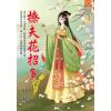 藍海E119103.撩夫花招多․卷三(完)-作者:月見