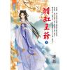 藍海E119501.醋缸王爺．上-作者:連蕎