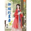 藍海E119601.御賜剋星妻 卷一-作者:池雨