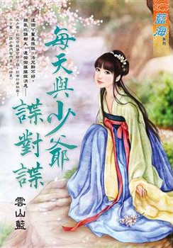 藍海E119901.每天與少爺諜...