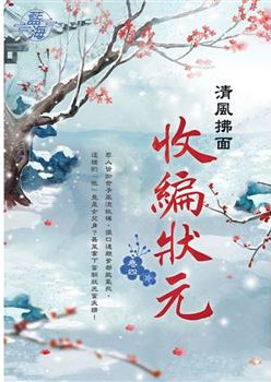 藍海E120704.收編狀元 卷...