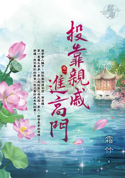 藍海E121501.投靠親戚進高...