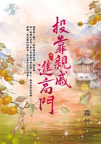 藍海E121502.投靠親戚進高...