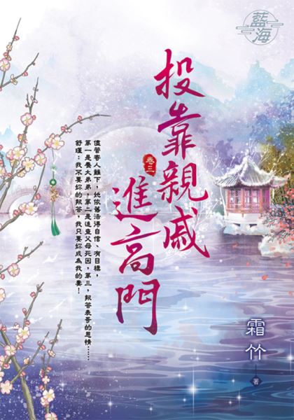 藍海E121503.投靠親戚進高...