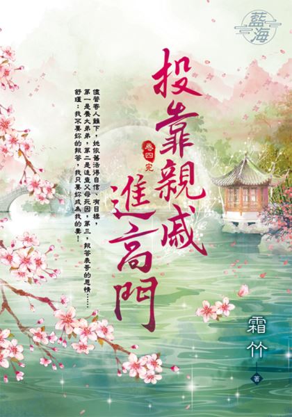 藍海E121504.投靠親戚進高...