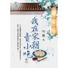 藍海E122303.我在宋朝賣小吃 卷三-作者:竹風