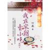 藍海E122304.我在宋朝賣小吃 卷四(完)-作者:竹風