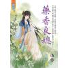 藍海E122401.藥香良媳-作者:淺雪