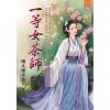 藍海E123101.一等女茶師-作者:陽光晴子