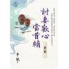 藍海E123201.討妻歡心當首輔 卷一-作者:半紙