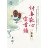 藍海E123202.討妻歡心當首輔 卷二-作者:半紙