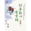 藍海E123204.討妻歡心當首輔 卷四-作者:半紙
