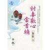藍海E123205.討妻歡心當首輔 卷五(完)-作者:半紙