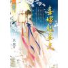 藍海E123601.喜嫁剋妻夫-作者:米恩