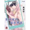 月光之城B003.影帝家的祕密房客-作者:風夜昕