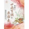 藍海E123801.十兩買個藥膳妻 卷一-作者:寒露