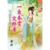 藍海E122501.一夜春宵定終身 卷一-作者:蕭荷