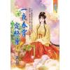 藍海E122502.一夜春宵定終身 卷二-作者:蕭荷